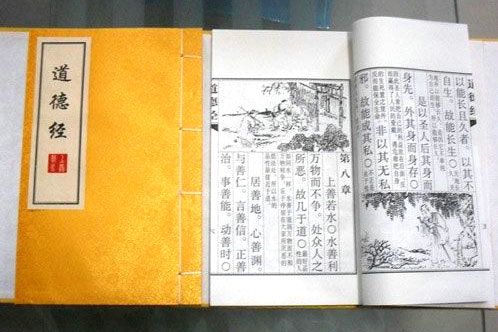 《道德經(jīng)》線裝書